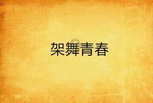 地狱潜者